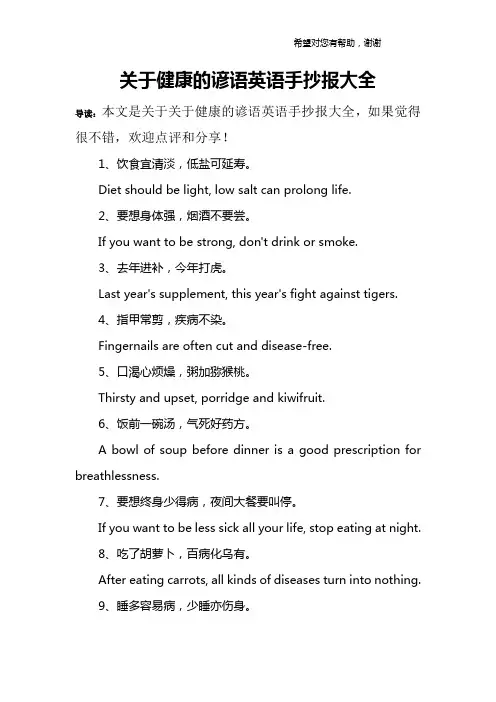 关于健康的谚语英语手抄报大全