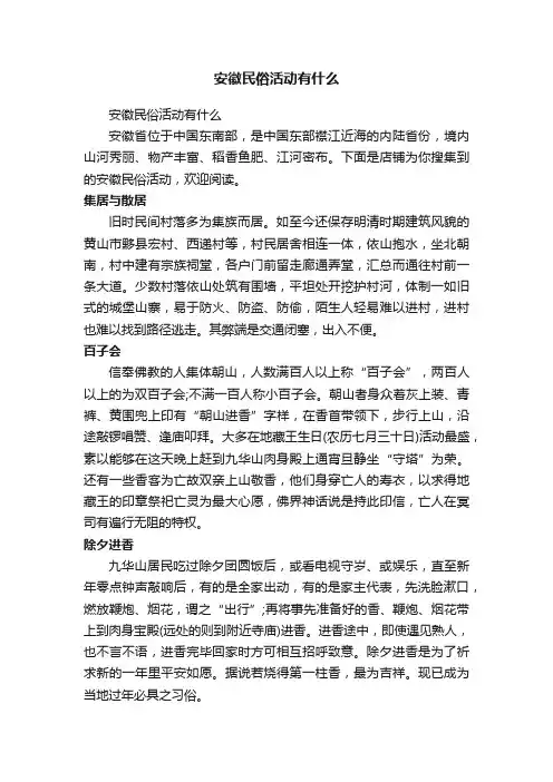 安徽民俗活动有什么