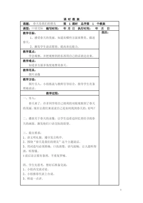【湘教版】2018学年小学语文二年级下册全册教案(109页)