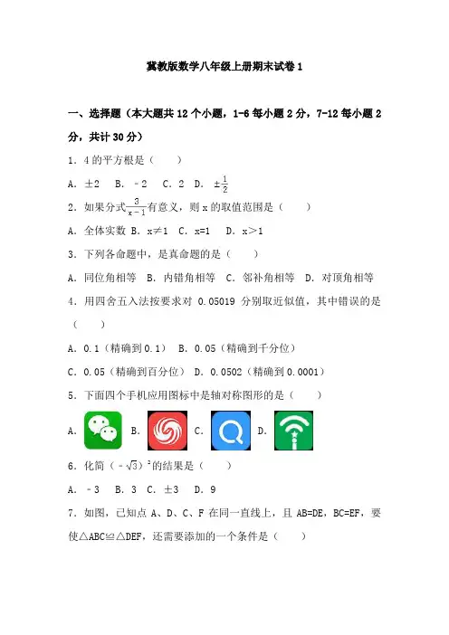 冀教版数学八年级上册期末试卷及答案