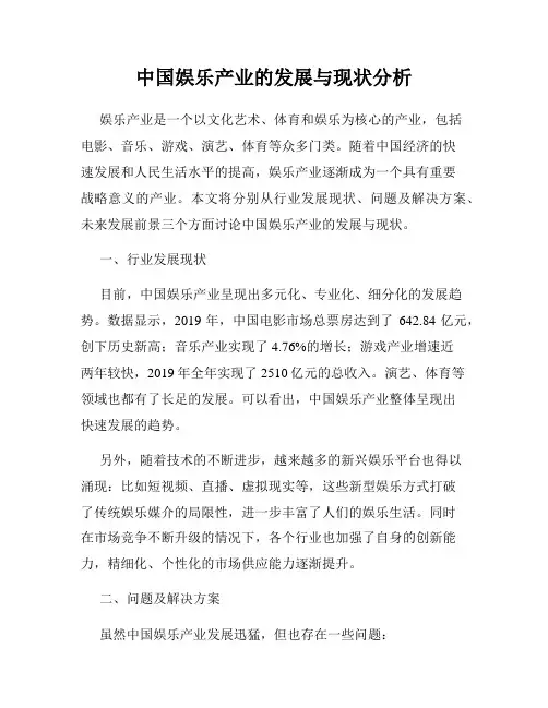 中国娱乐产业的发展与现状分析