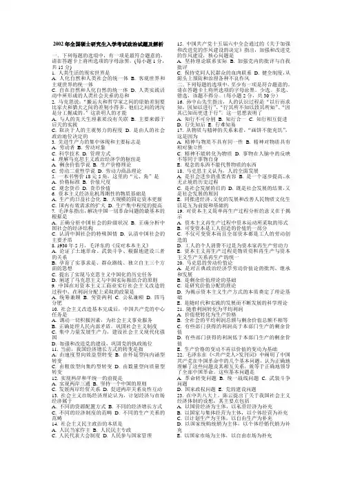 2002年考研政治真题(含答案解析打印版)