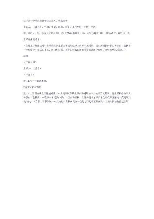 法院上诉状格式范本