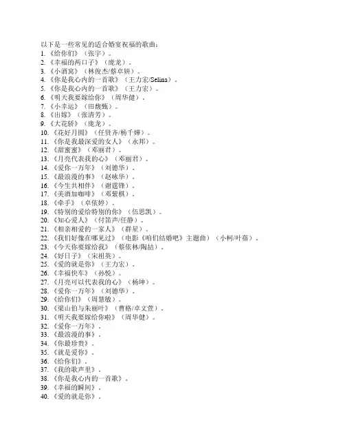 婚宴祝福歌曲大全100首