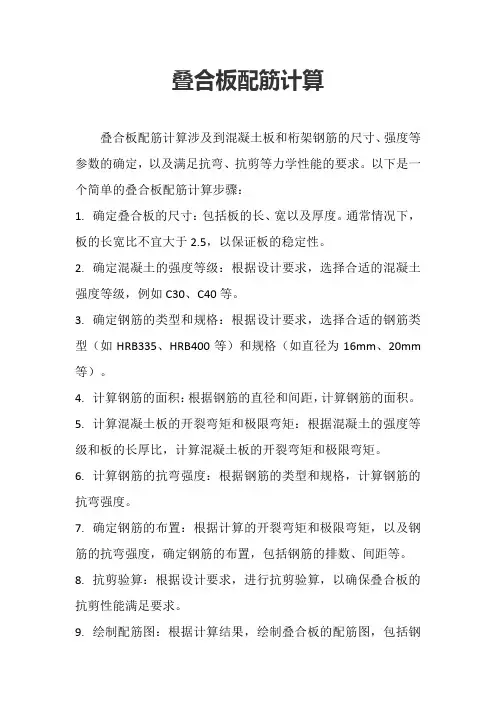 叠合板配筋计算