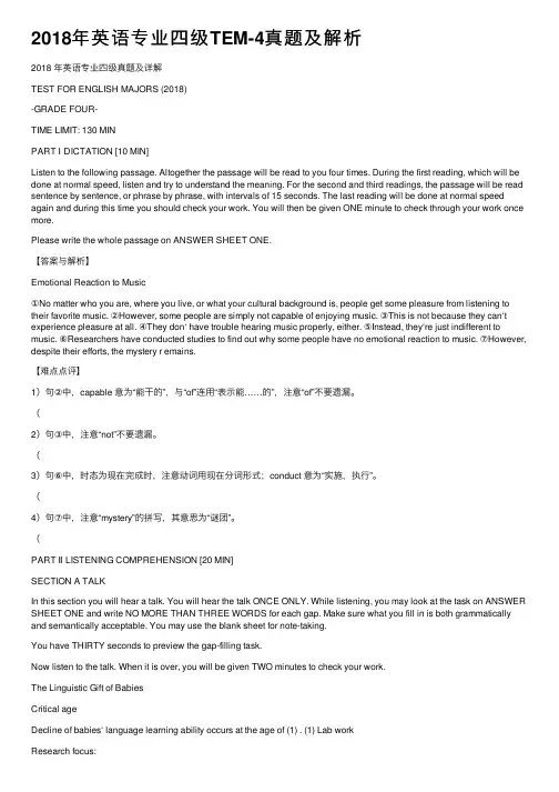 2018年英语专业四级TEM-4真题及解析