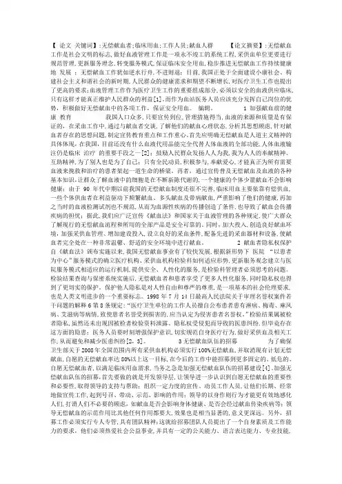 论血站在无偿献血中的多重角色