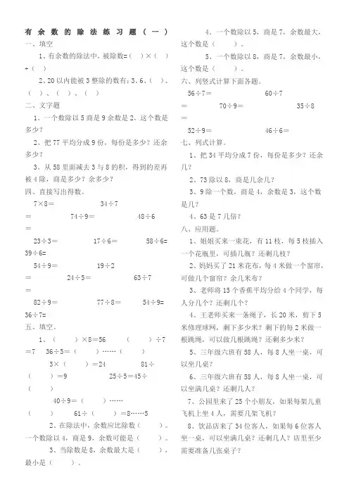 小学数学二年级下册有余数的除法单元测试(1)