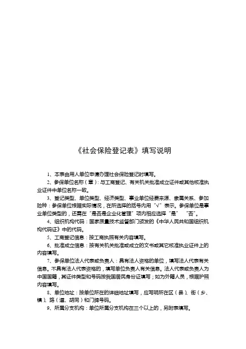 《社会保险登记表》填写说明
