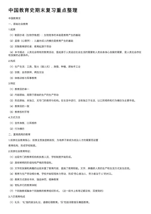 中国教育史期末复习重点整理