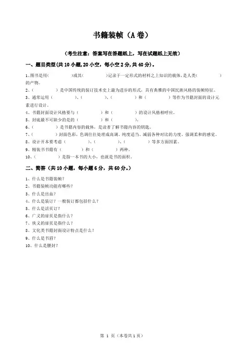 青岛科技大学书籍装帧设计期末考试复习题及参考答案(见后)
