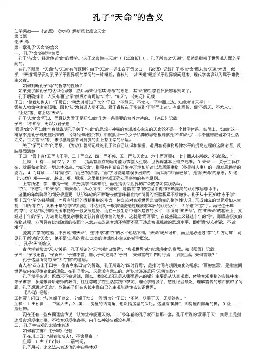 孔子“天命”的含义