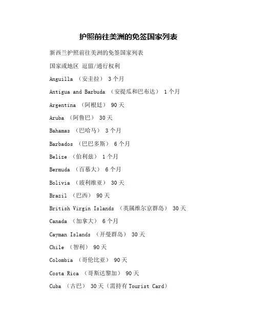 护照前往美洲的免签国家列表