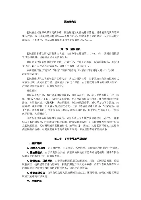 膀胱癌先兆