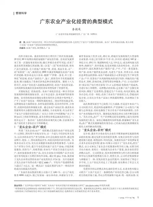 广东农业产业化经营的典型模式