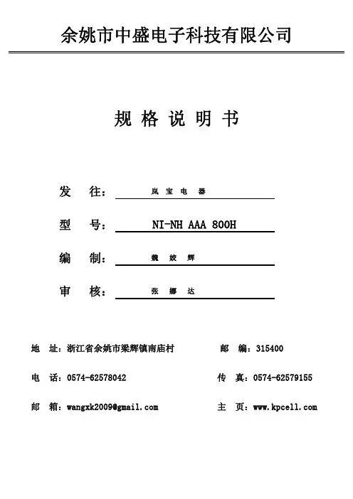 镍氢AAA800规格书