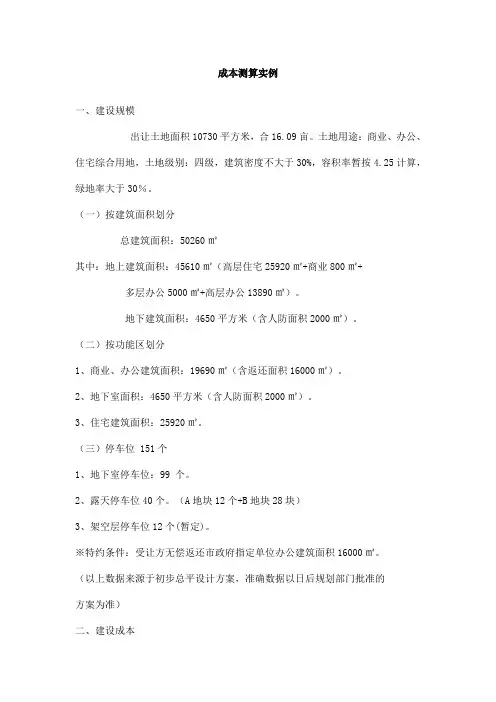 建筑工程成本测算实例(2012)
