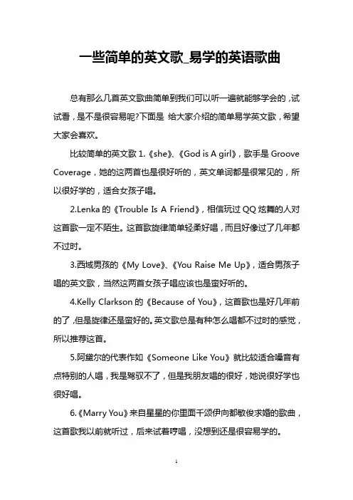 一些简单的英文歌_易学的英语歌曲