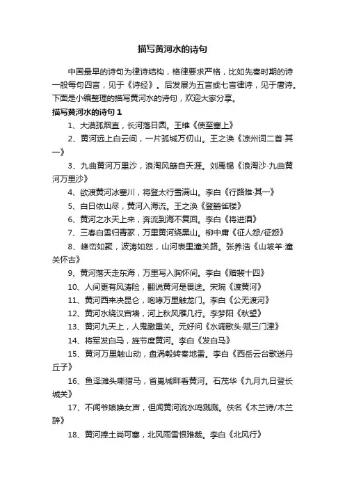 描写黄河水的诗句