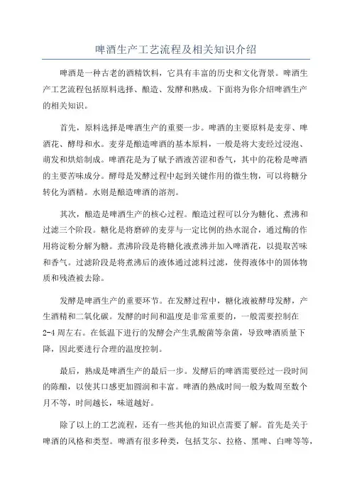 啤酒生产工艺流程及相关知识介绍