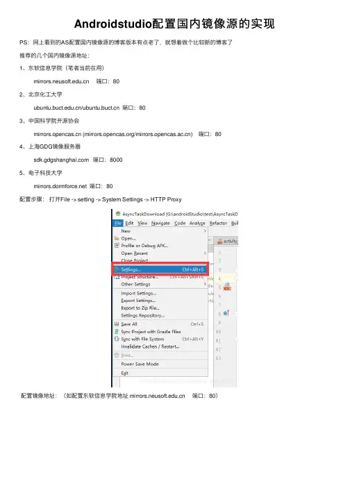 Androidstudio配置国内镜像源的实现