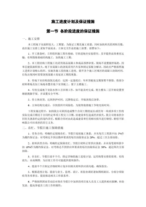 施工进度计划及保证措施