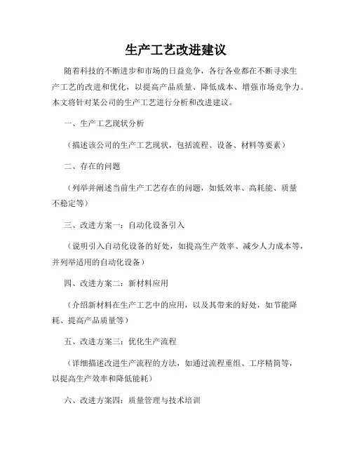 生产工艺改进建议