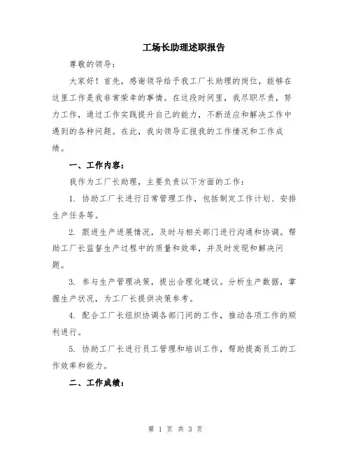工场长助理述职报告