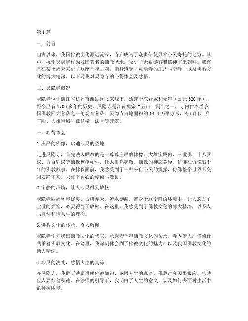灵隐心得体会及感悟(2篇)