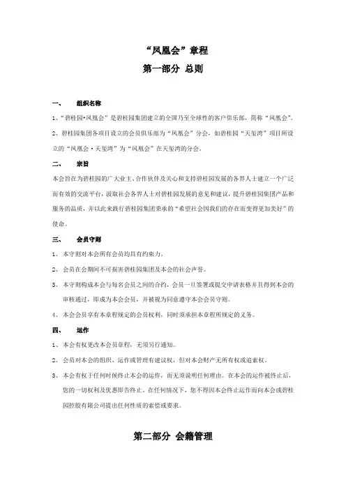 碧桂园凤凰会会员章程
