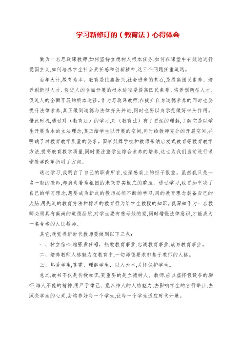 2023年学习新修订的《中华人民共和国教育法》心得体会