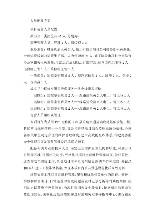 PPP项目运营方案