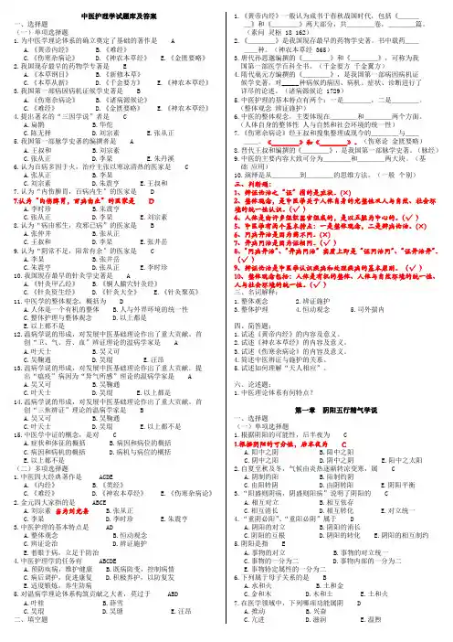 中医护理学试题库及答案(七)