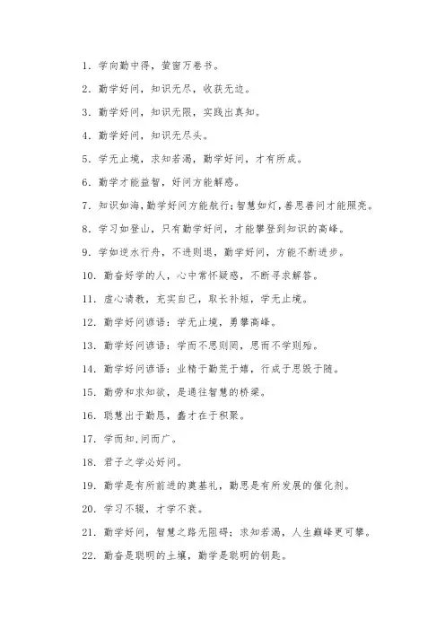 勤学请教名言
