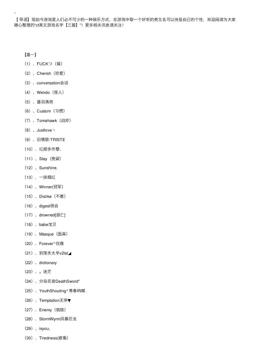 cf英文游戏名字【三篇】