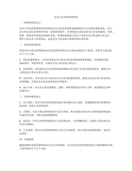 住房公积金谁管理制度