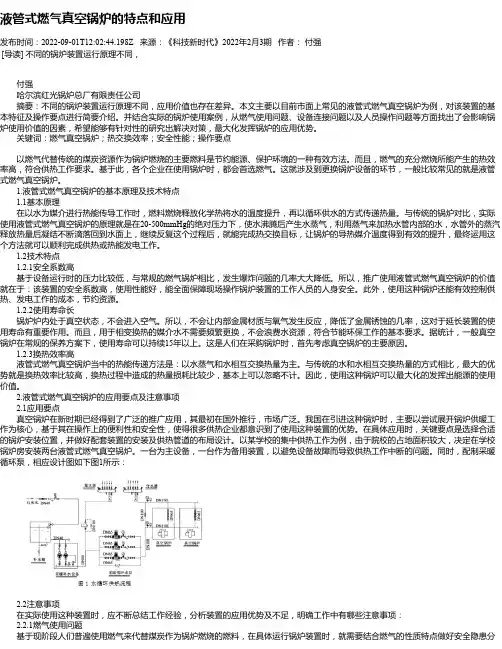液管式燃气真空锅炉的特点和应用