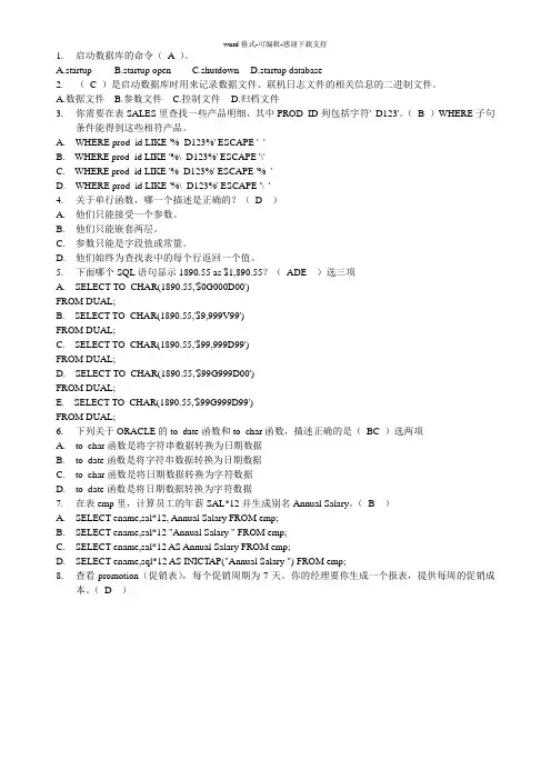 Oracle数据库考试试题库