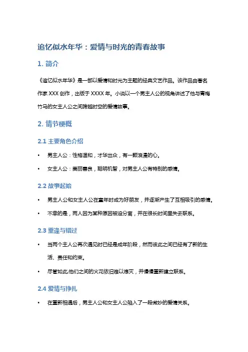 《追忆似水年华》：爱情与时光的青春故事