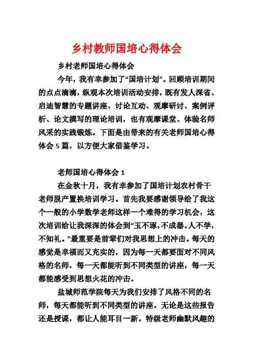 乡村教师国培心得体会