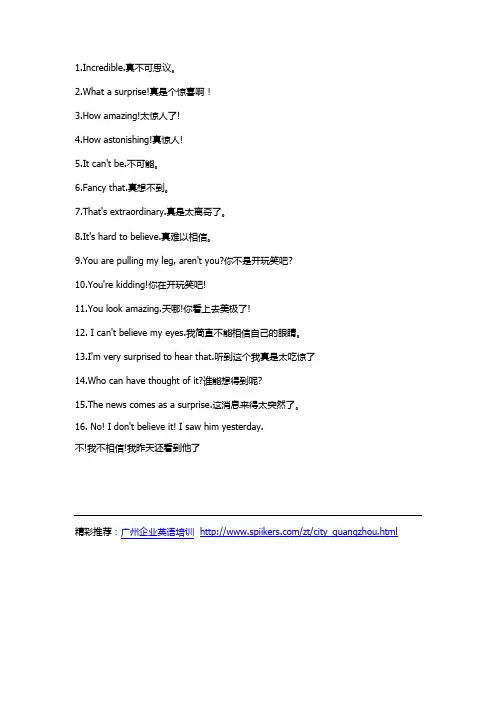 常用英语口语之惊喜惊讶篇