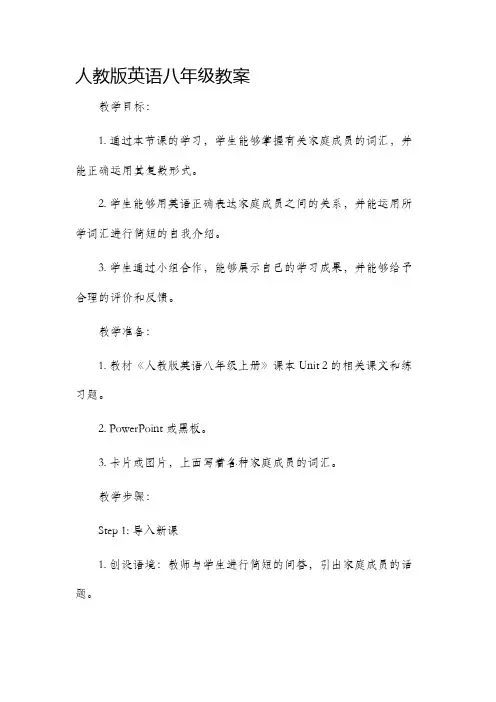 人教版英语八年级市公开课获奖教案省名师优质课赛课一等奖教案