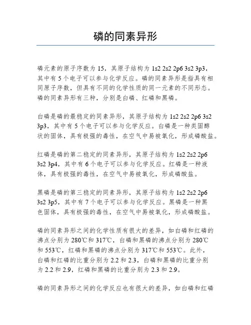 磷的同素异形