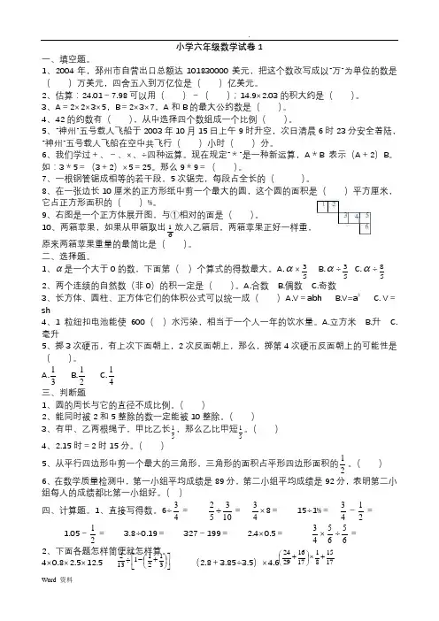 小学数学毕业升学考试试卷汇总(共25套)