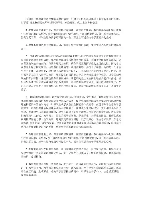 教师听课评课评语