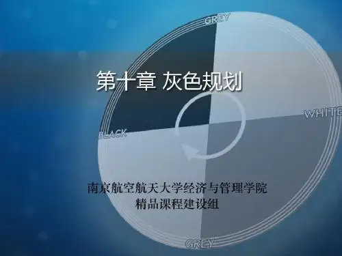 灰色系统理论及应用10