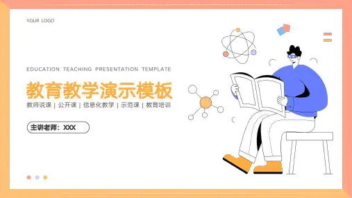 教育教学演示PPT模板