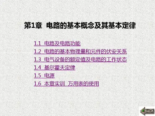 《电路基础 》课件第1章