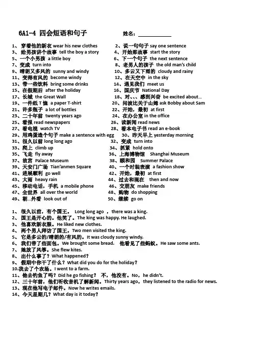 译林版英语六年级上册1-4单元四会单词和句子以及默写表