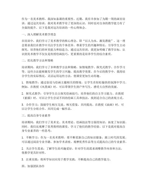 画室培训备课心得体会范文